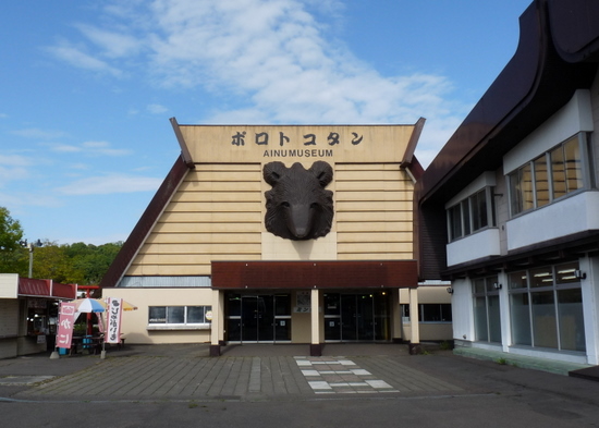 Ainu Museum